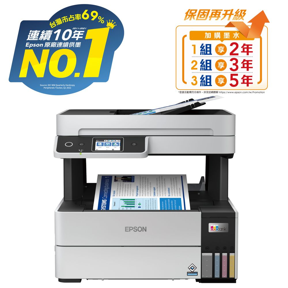 【加購墨水超值組】EPSON L6490 四色防水 高速A4連續供墨傳真複合機