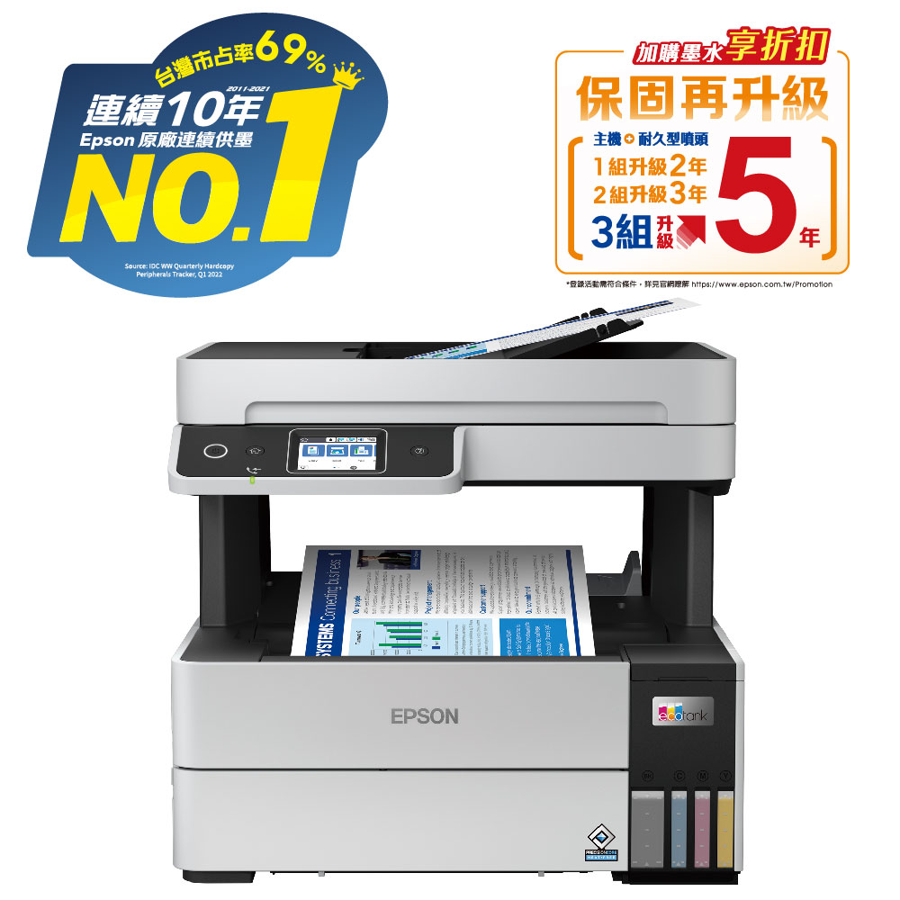 【獨家組】★贈2組原廠1黑3彩墨水【EPSON】L6490 四色防水 高速A4連續供墨傳真複合機