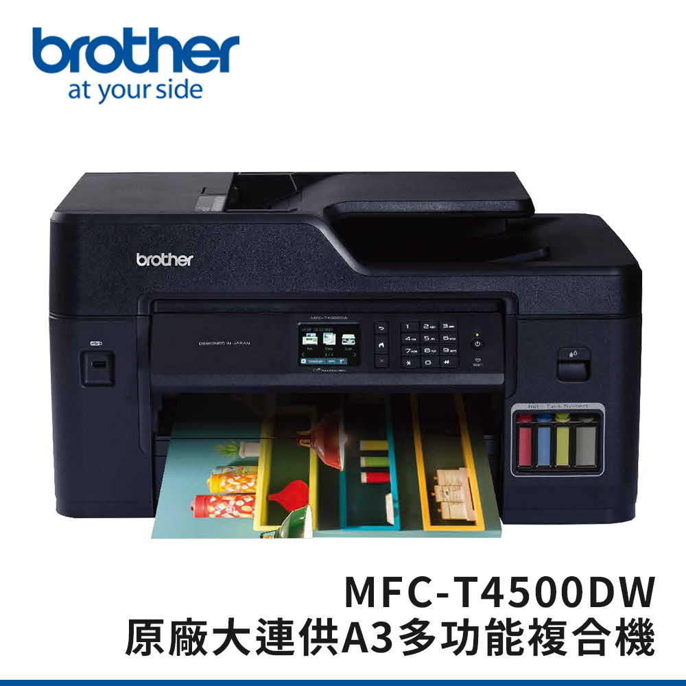 Brother MFC-T4500DW原廠大連供A3多功能複合機 + BTD60BK+BT5000C+M+Y墨水組X1