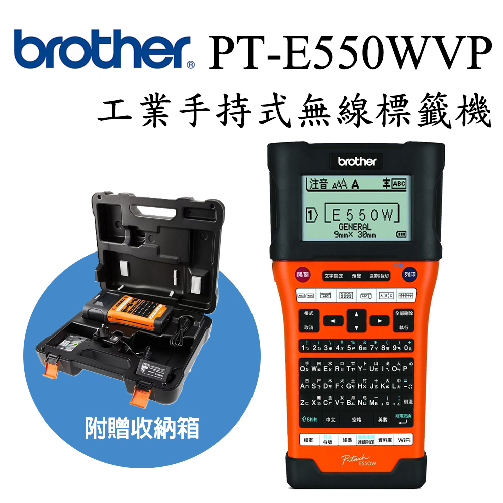 Brother PT-E550WVP 工業用電腦標籤機