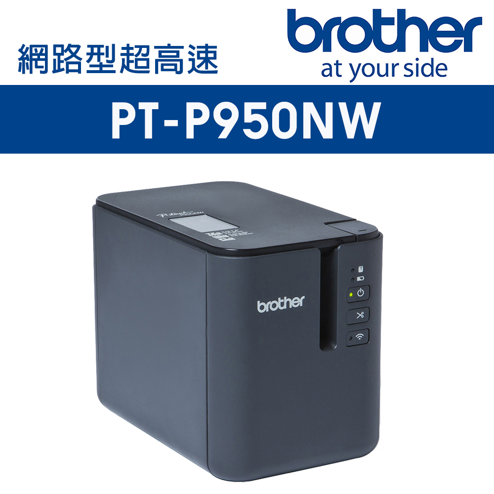 Brother PT-P950NW 網路型超高速專業無線行動標籤機