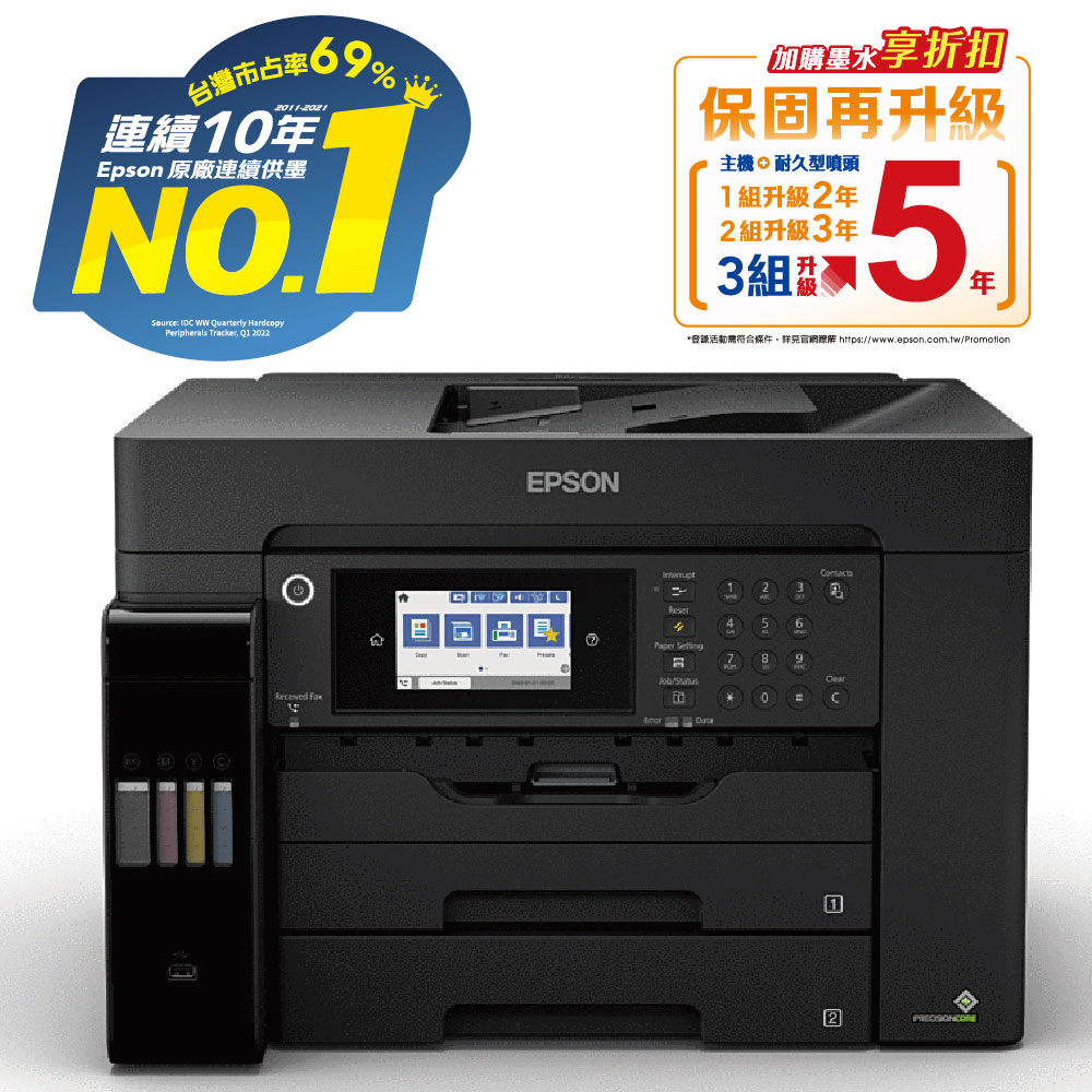 EPSON L15160 四色防水高速A3+傳真連供複合機