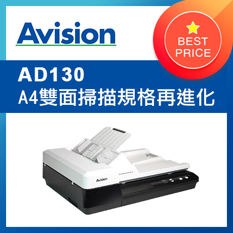 虹光Avision AD130 A4輕巧型檔案掃描器