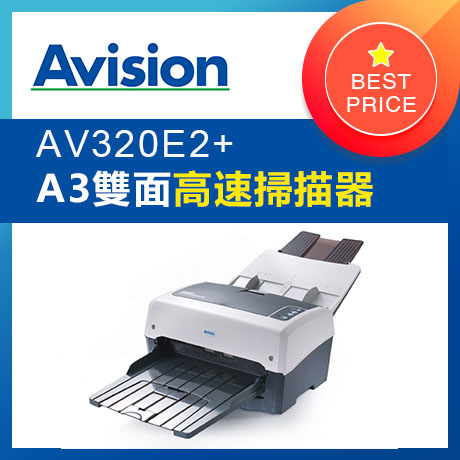 虹光Avision AV320E2 Plus A3 大尺寸饋紙式掃描器
