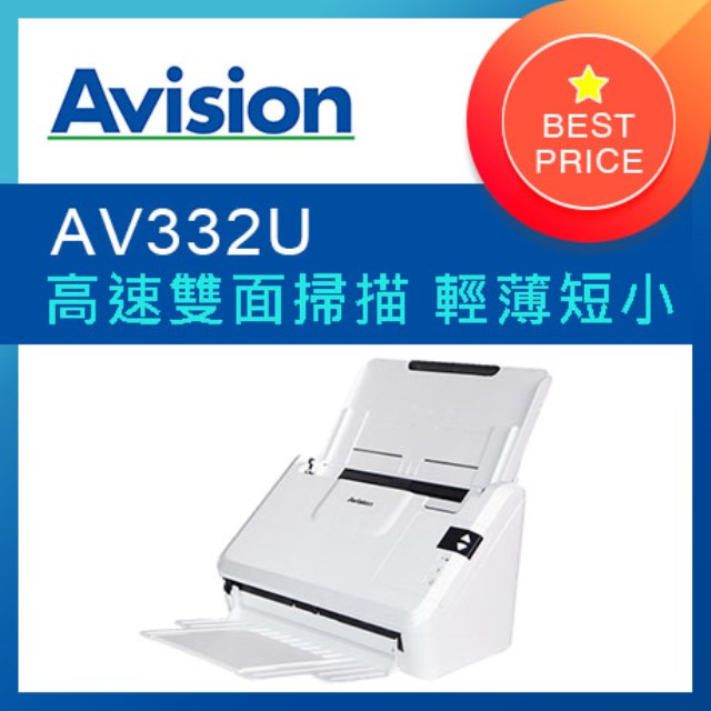 虹光Avision AV332U A4雙面高速掃描器
