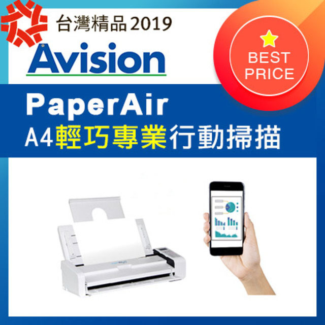 虹光Avision PaperAir 輕巧型行動掃描器
