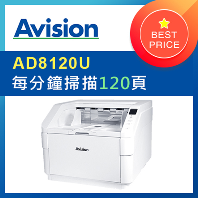 虹光Avision AD8120U 生產型掃描器