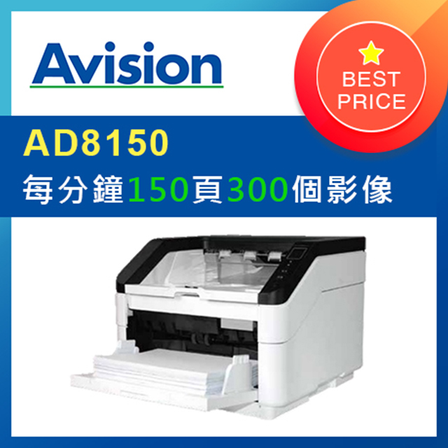 虹光Avision AD8150 生產型掃描器