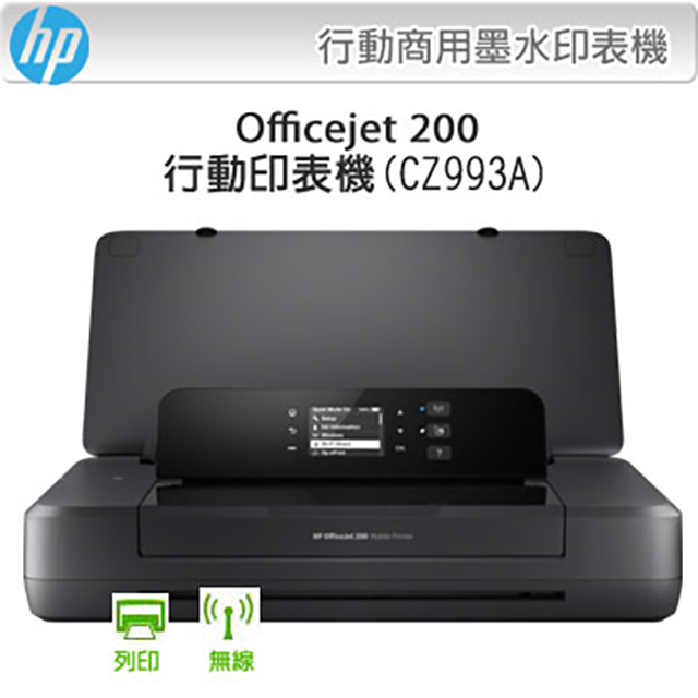 HP Officejet 200 Mobile Printer行動印表機