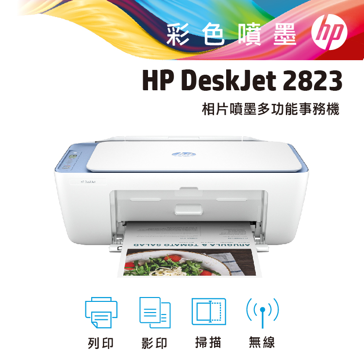 HP Deskjet 2823相片噴墨多功能事務機