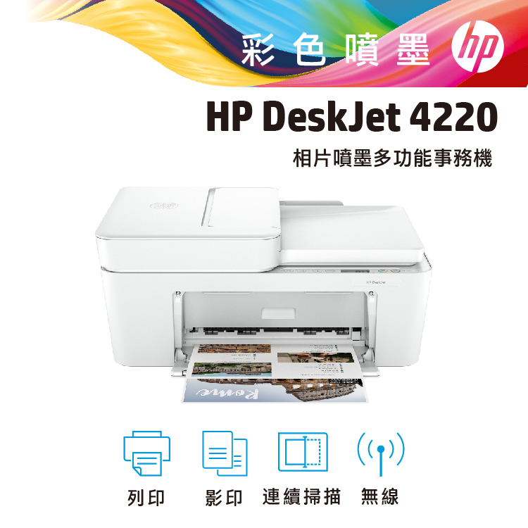 HP Deskjet 4220相片噴墨多功能事務機