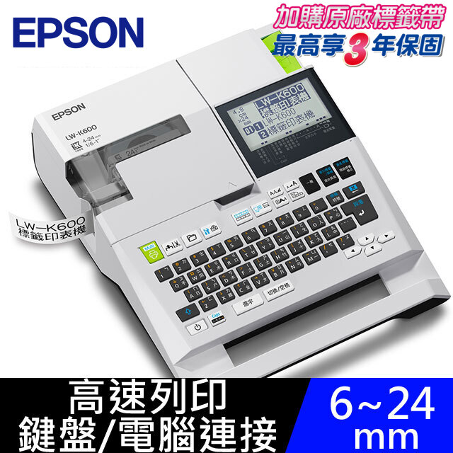 EPSON LW-K600 手持式高速列印標籤機+3卷標籤帶