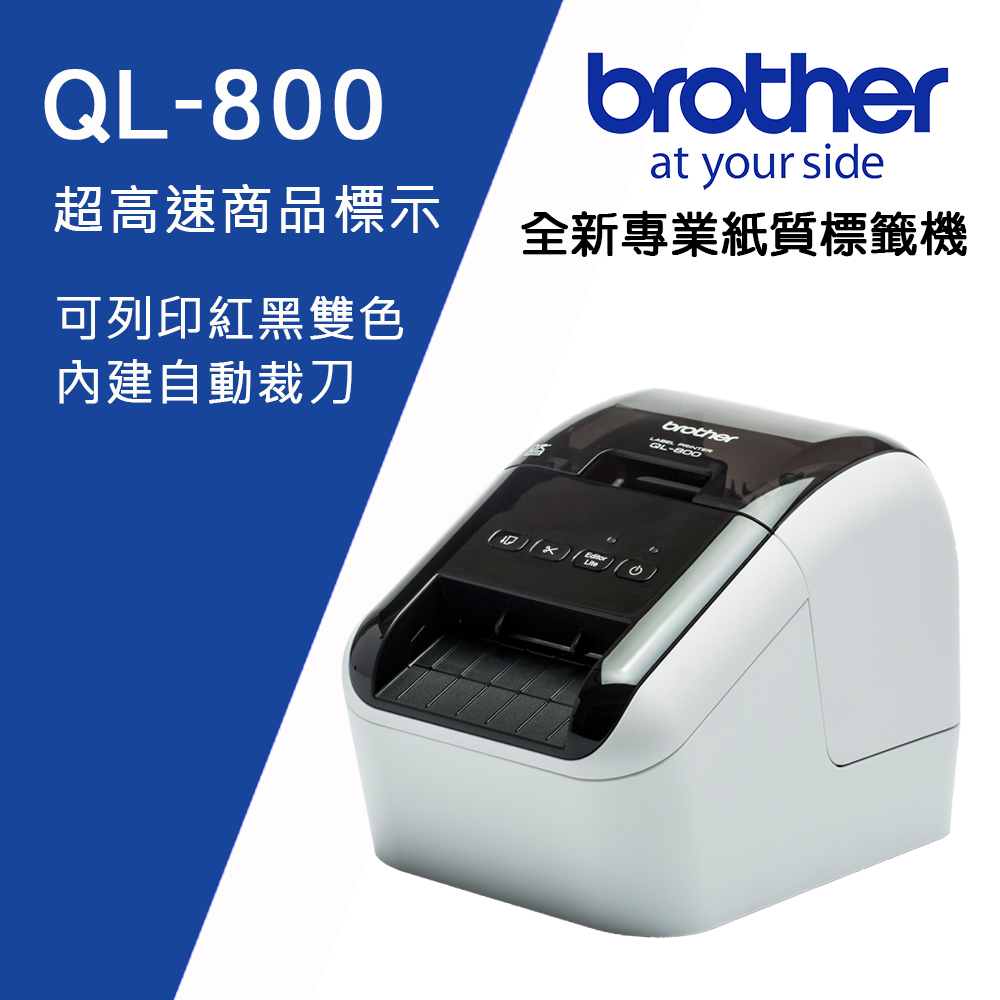Brother QL-800 超高速商品標示食品成分列印機