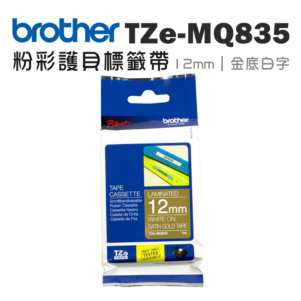 Brother TZe-MQ835 護貝標籤帶 ( 12mm 金色底白字 )