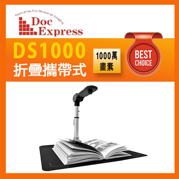 DocExpess DS1000 直立文件影像拍攝掃描器