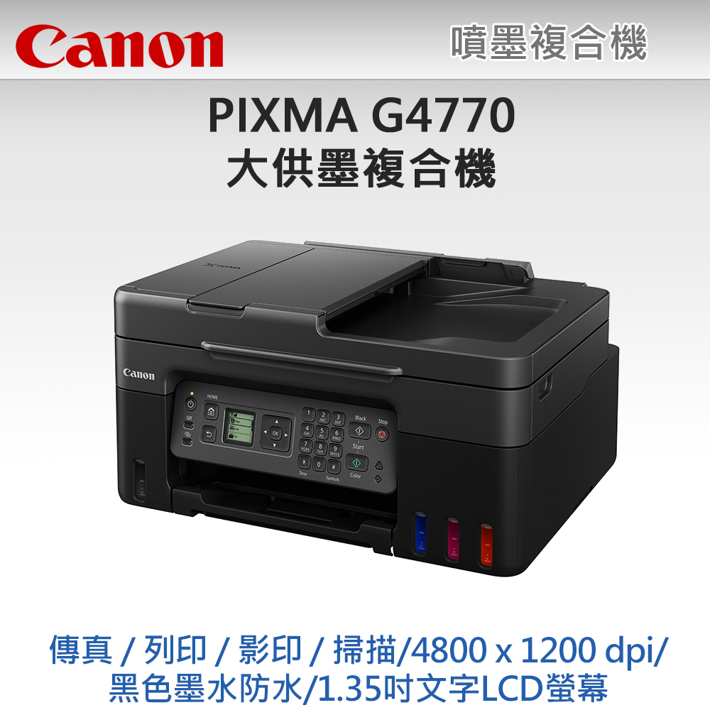 Canon PIXMA G4770 原廠大供墨傳真複合機