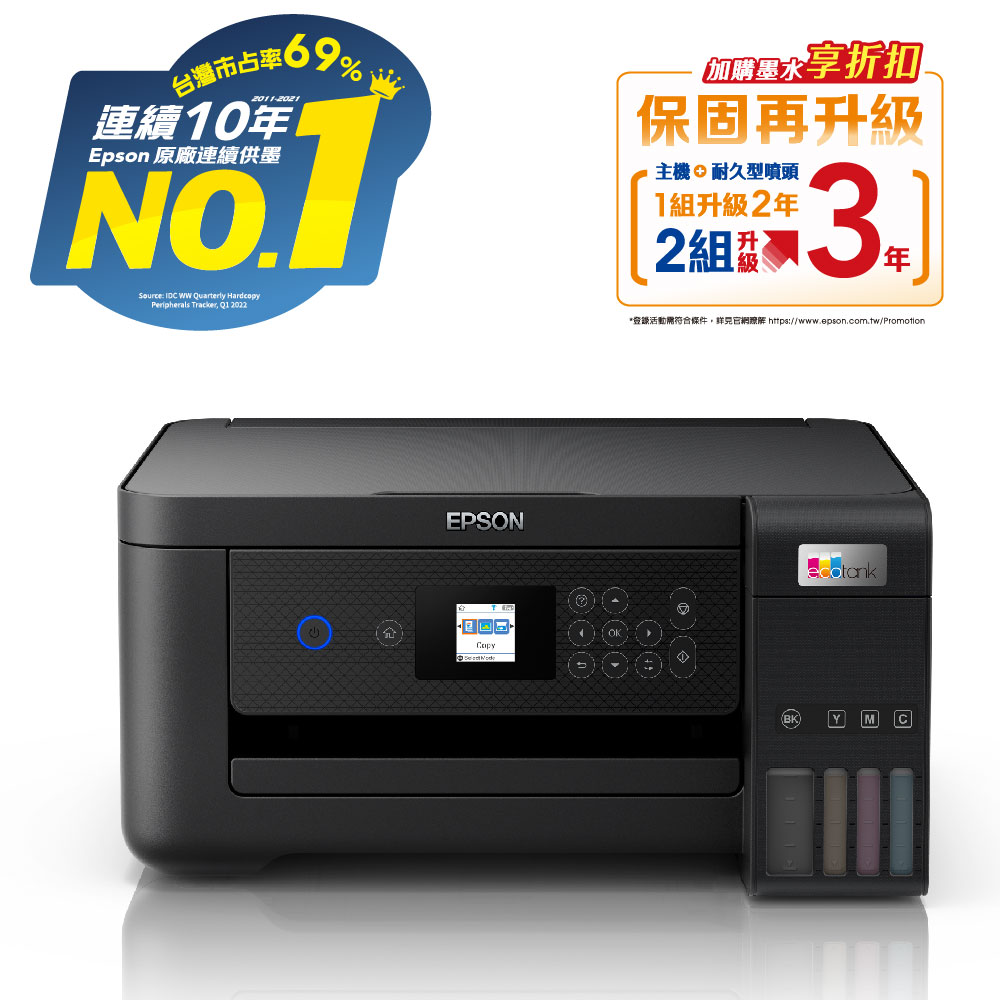 EPSON L4260三合一Wi-Fi 自動雙面/彩色螢幕 連續供墨複合機