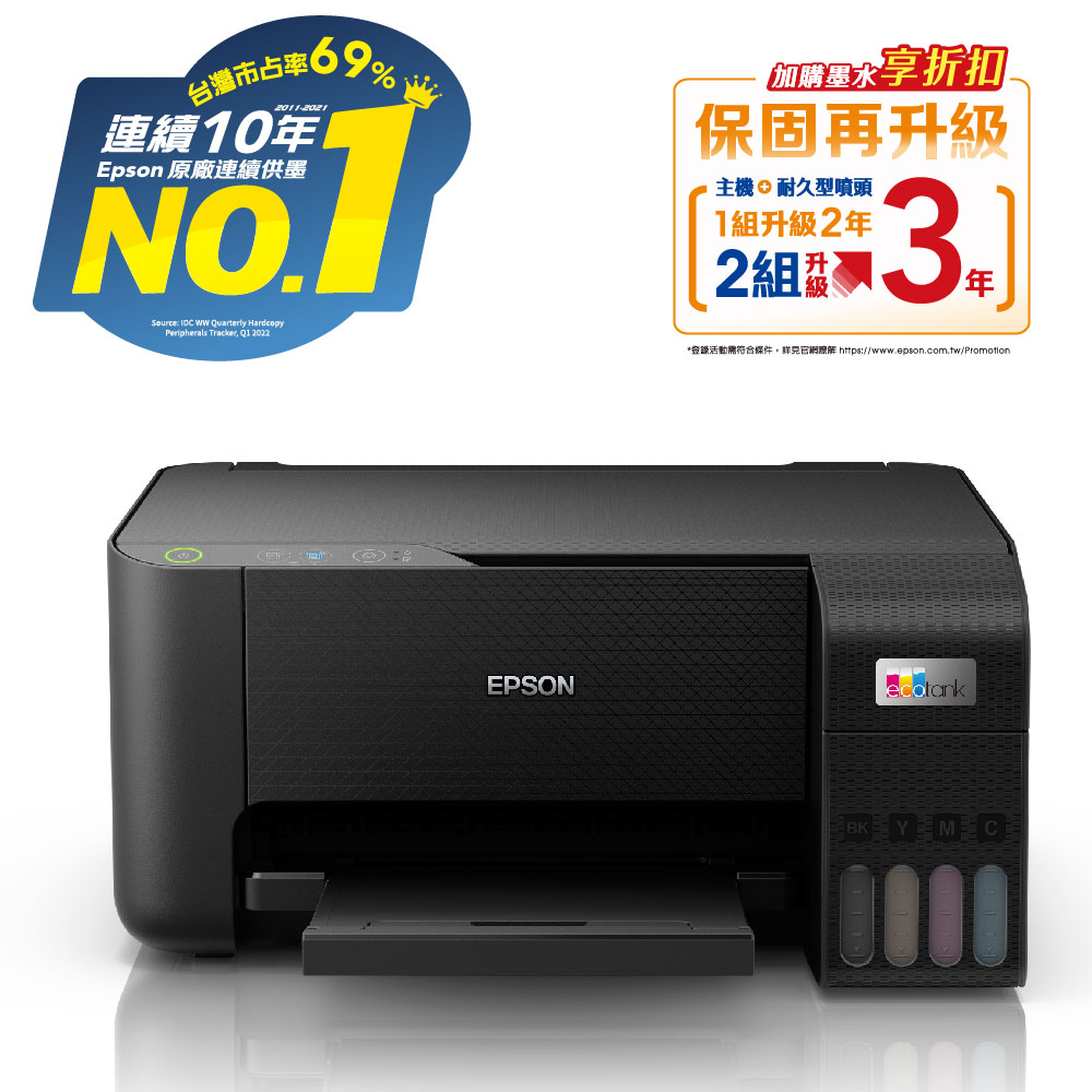 EPSON L3210 高速三合一 連續供墨複合機