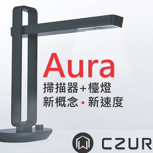 CZUR Aura智慧型可折疊掃描器