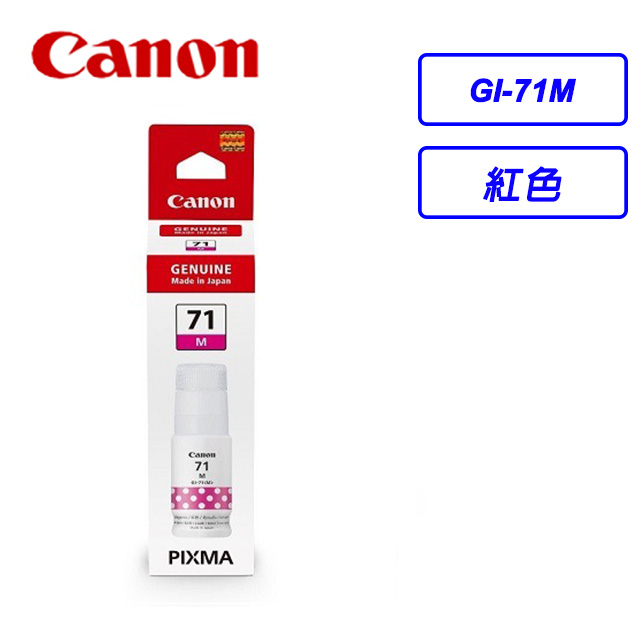 Canon GI-71M 原廠紅色墨水(適用:G1020/G2020/G3020)