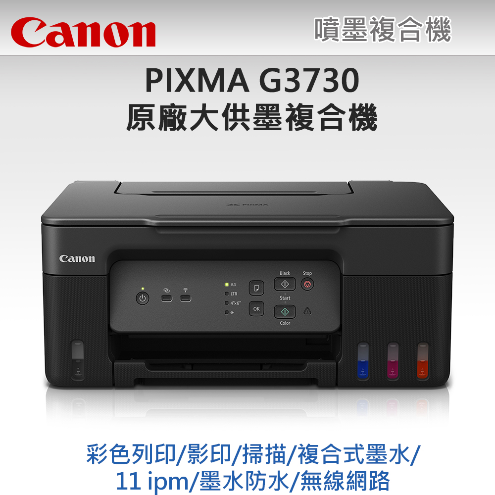 【超值組-1機+黑墨】Canon PIXMA G3730 原廠大供墨複合機 + Canon GI-71PGBK 原廠黑色墨水