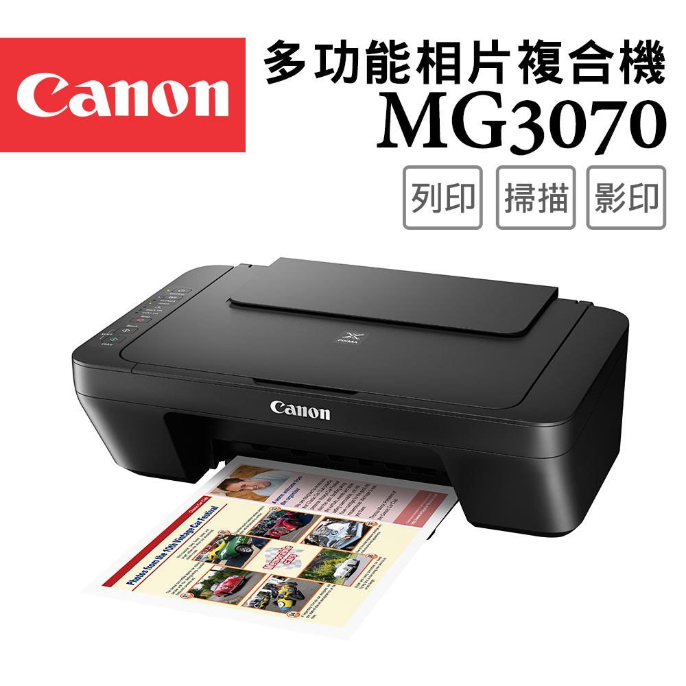 【超值組-1機+墨水組】Canon PIXMA MG3070 WIFI相片複合機+CANON PG-745XL+CL-746XL 原廠高容量墨水組