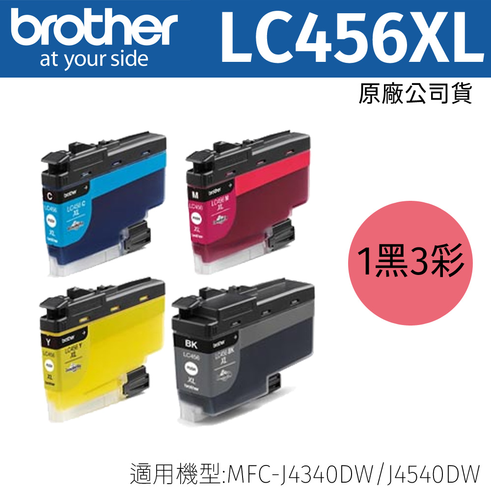 【1黑3彩】Brother LC456XL BK/C/M/Y 原廠墨水匣｜適用:MFC-J4340DW/J4540DW