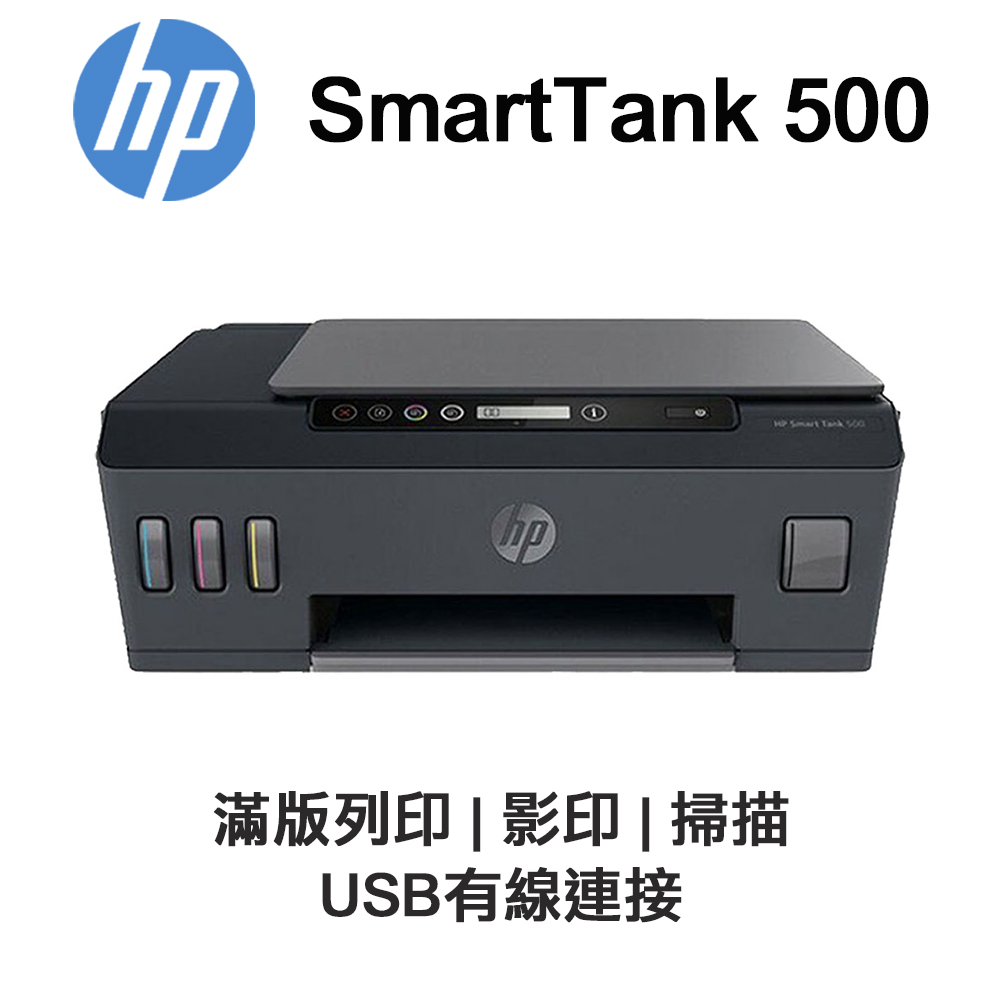 HP SmartTank 500 原廠連續供墨 多功能相片複合機