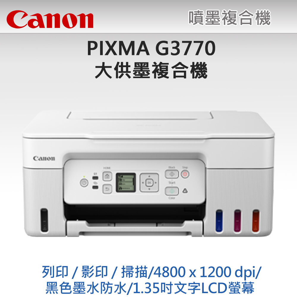 【超值組-1機+4墨】Canon PIXMA G3770 原廠大供墨複合機(活力白) + Canon GI-71 原廠1黑墨+3彩墨