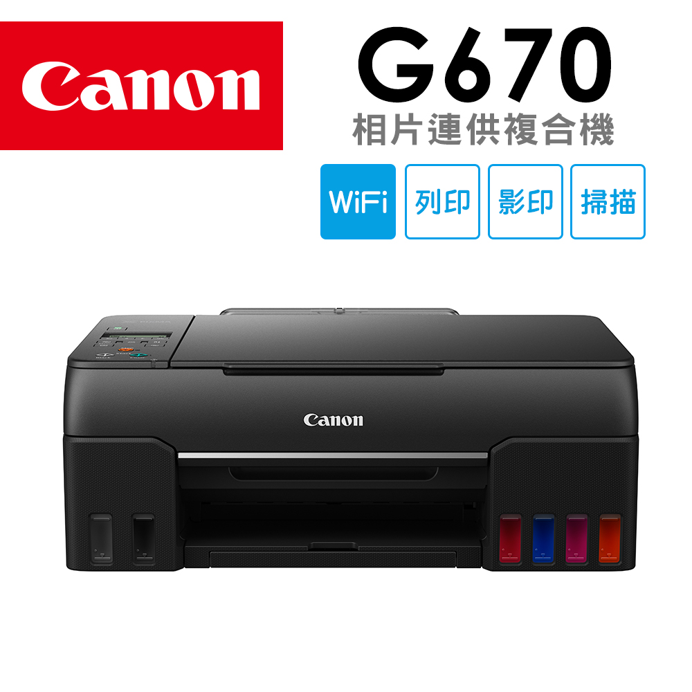 【超值組-1機+6墨】Canon PIXMA G670無線相片連供複合機 + CANON GI-73BK/C/M/Y/R/GY 六色墨水組