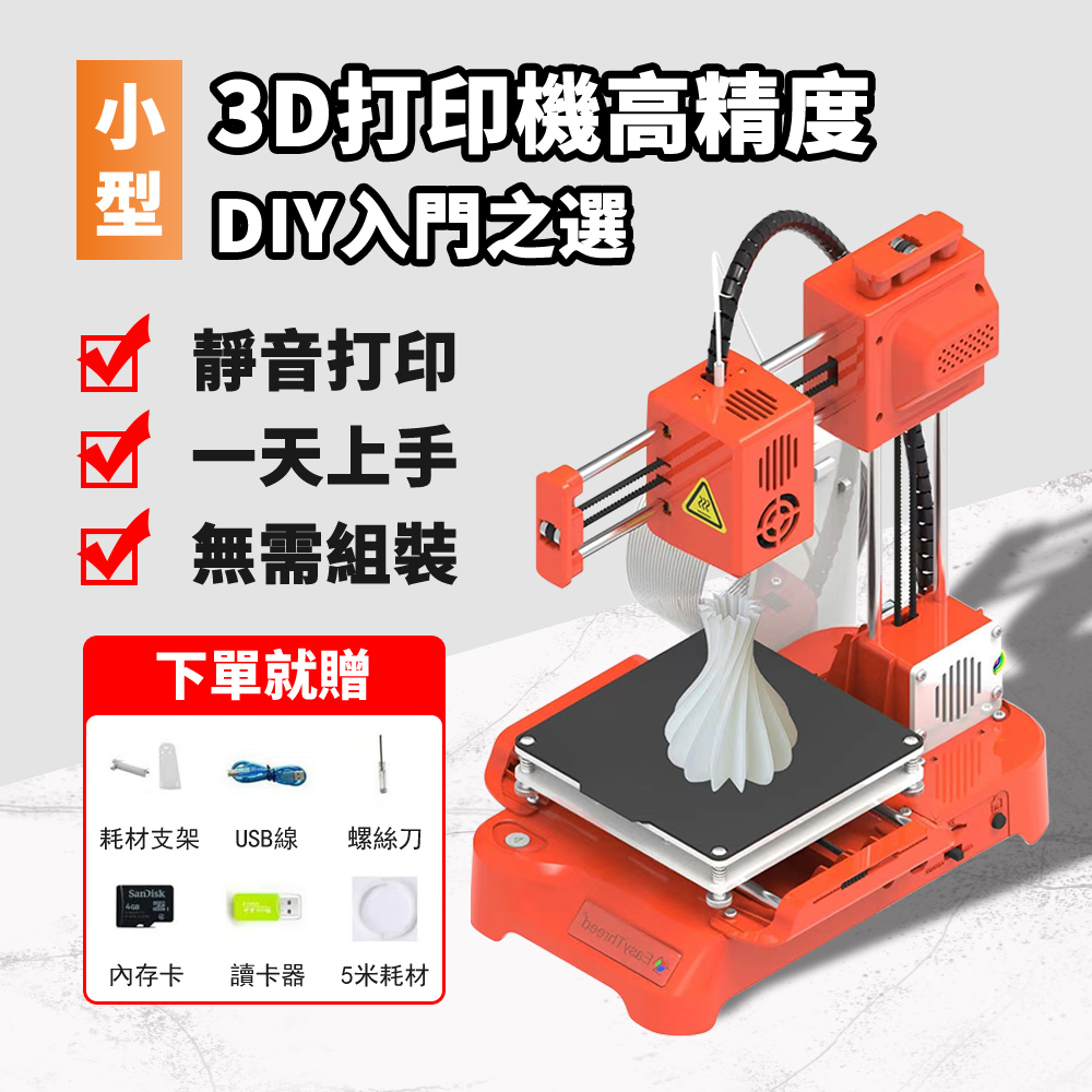 【集集客】入門3D列印機 打印機 K7三維立體