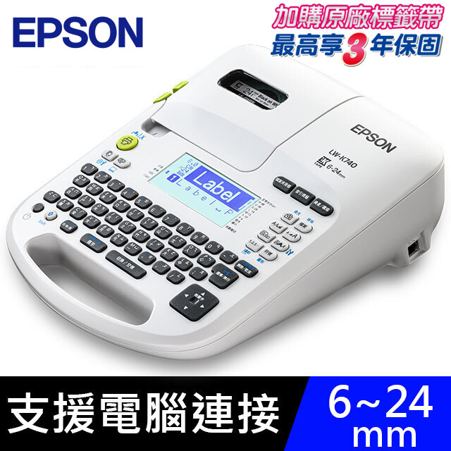 【超值組】EPSON LW-K740 手持式商用入門標籤機+5卷標籤帶