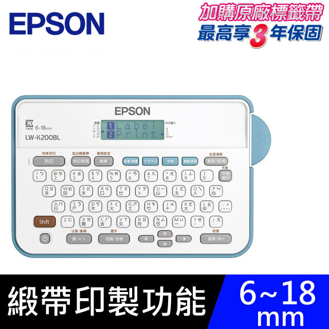 【超值組】EPSON LW-K200BL 標籤機+5卷標籤帶
