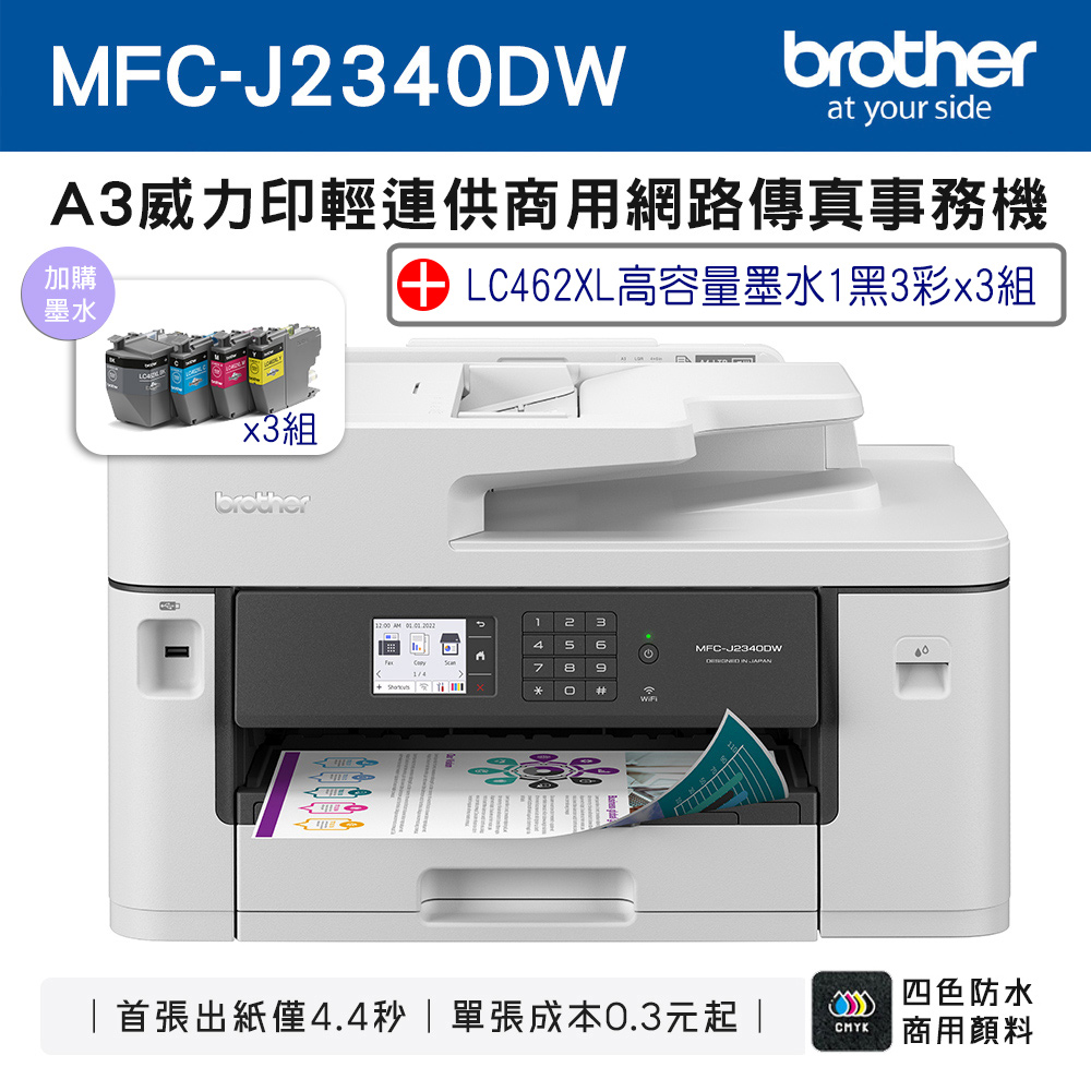 Brother MFC-J2340DW A3威力印輕連供 商用網路傳真事務機+LC462XL-BK/C/M/Y(3組)