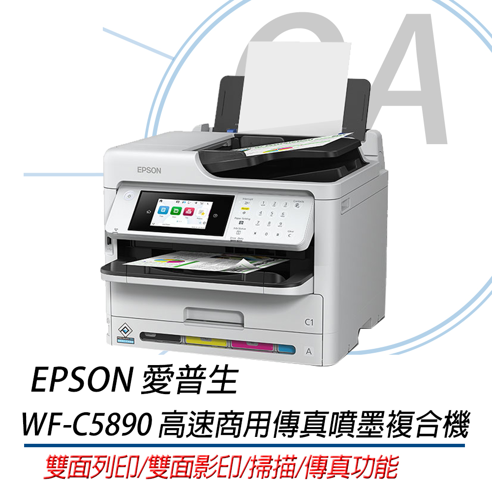 【公司貨】EPSON WF-C5890 高速商用傳真噴墨複合機