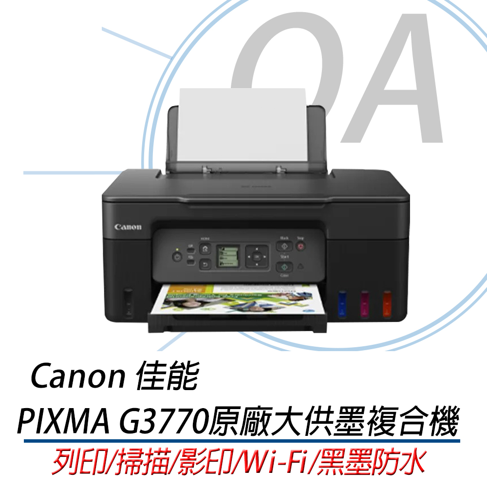 【公司貨】Canon PIXMA G3770 原廠大供墨複合機_黑(BK)+GI-71 CMYK四色墨水乙組