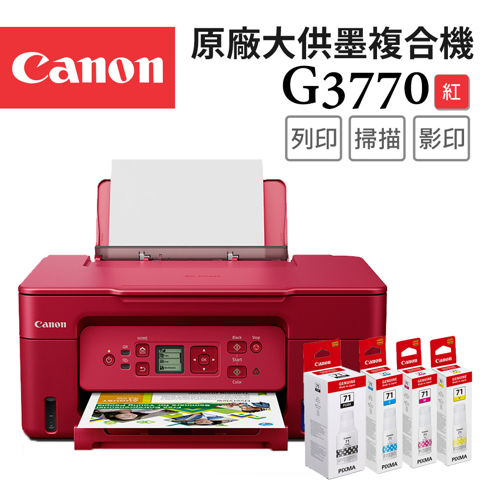 Canon PIXMA G3770 原廠大供墨複合機 紅(R)+GI-71 PGBK/C/M/Y 墨水組(1組)