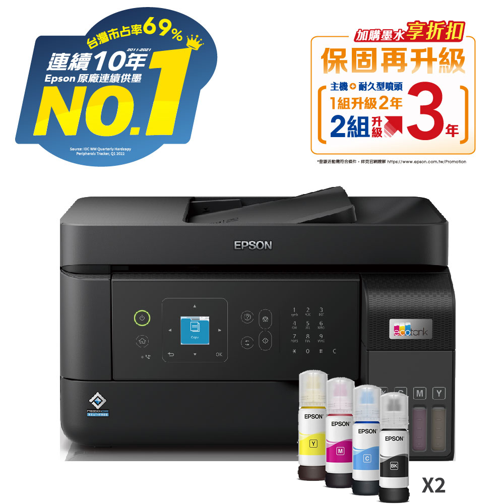 【1機+2組墨】EPSON L5590 雙網傳真智慧遙控連續供墨複合機(原廠2黑6彩墨水)