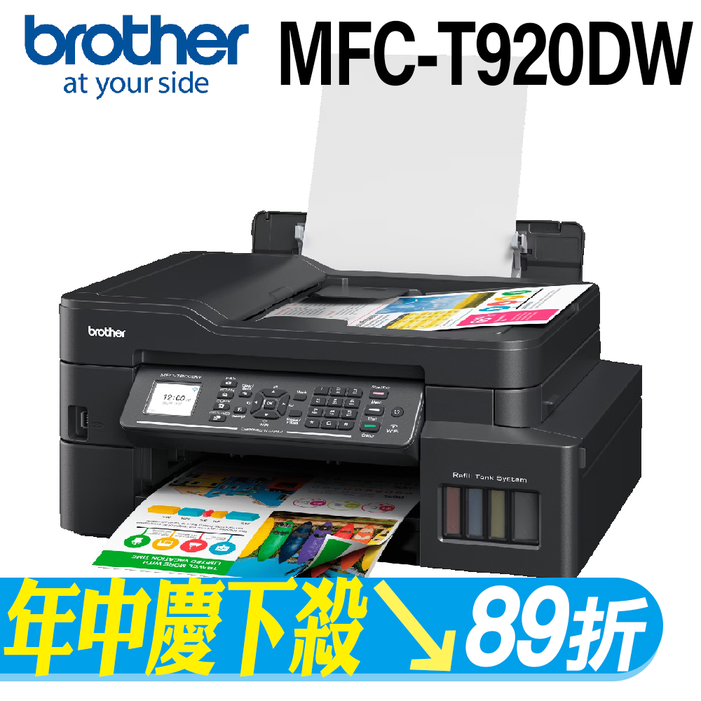 brother MFC-T920DW 威力印大連供 雙面商用無線傳真事務機