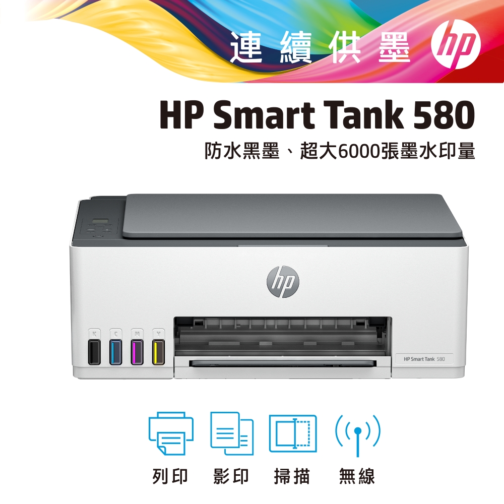 HP Smart Tank 580 All-in-One 連續供墨印表機+Microsoft 365 家用版一年盒裝