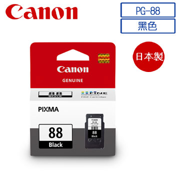 CANON PG-88 黑色墨水匣