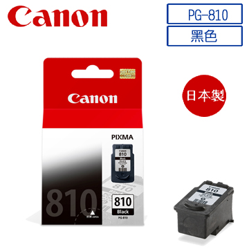 CANON PG-810 黑色墨水匣(含噴頭)