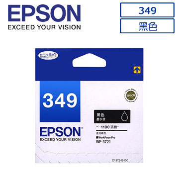 EPSON 349(C13T349150)原廠黑色墨水匣
