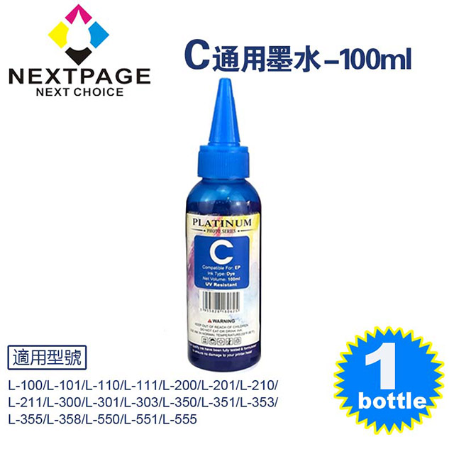 【台灣榮工】EPSON L100 Dye Ink 藍色可填充染料墨水瓶/100ml