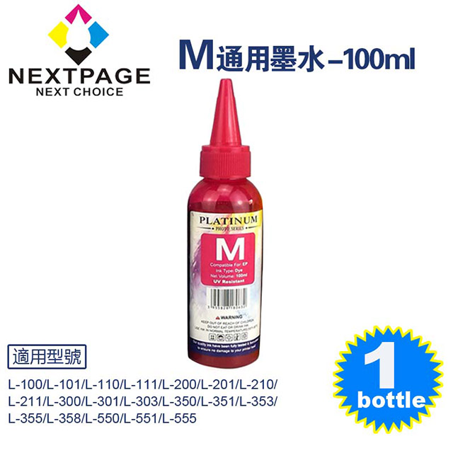 【台灣榮工】EPSON L100 Dye Ink 紅色可填充染料墨水瓶/100ml