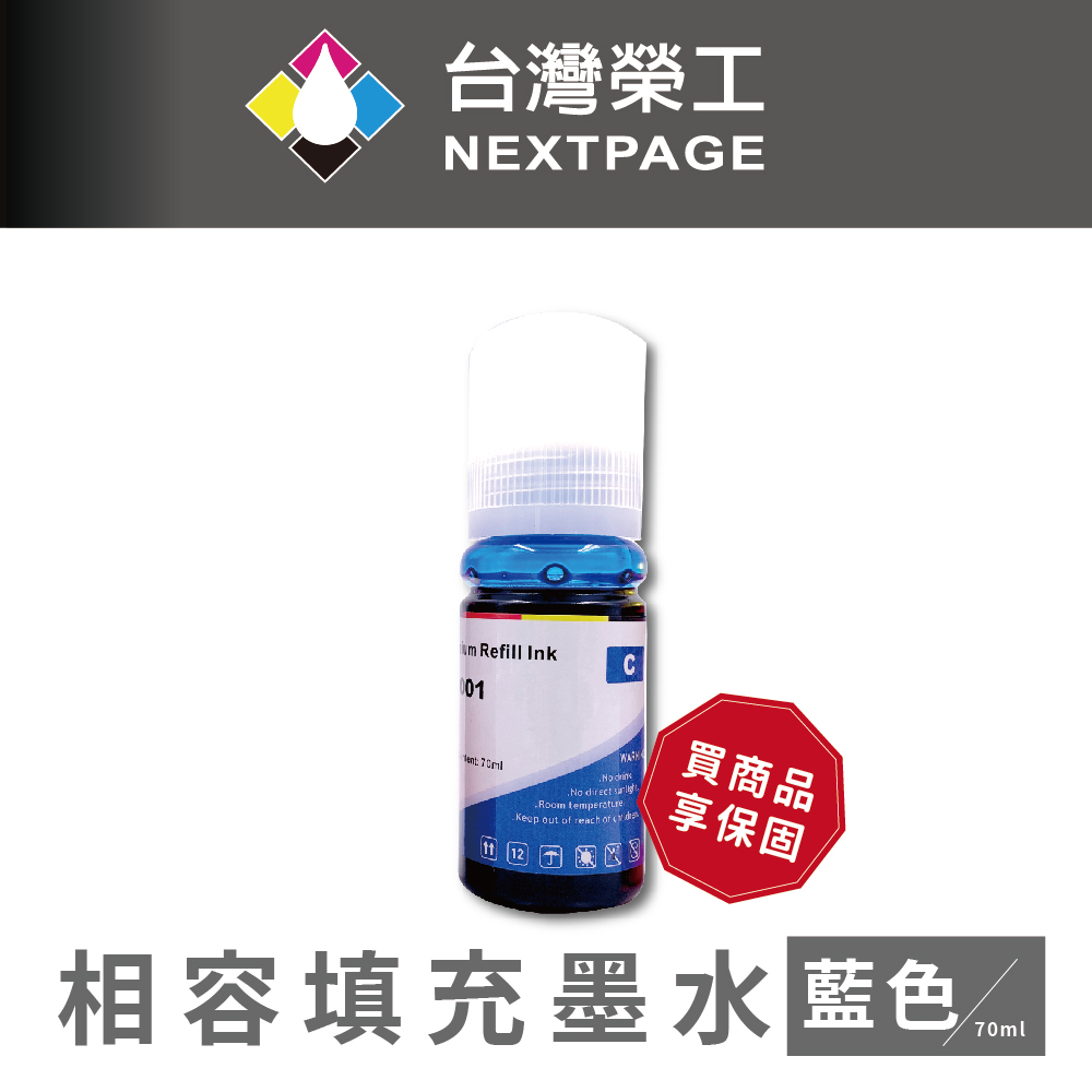 【臺灣榮工】For T03Y/C13T03Y200 藍色可填充墨水瓶/70ml 適用於 EPSON 印表機