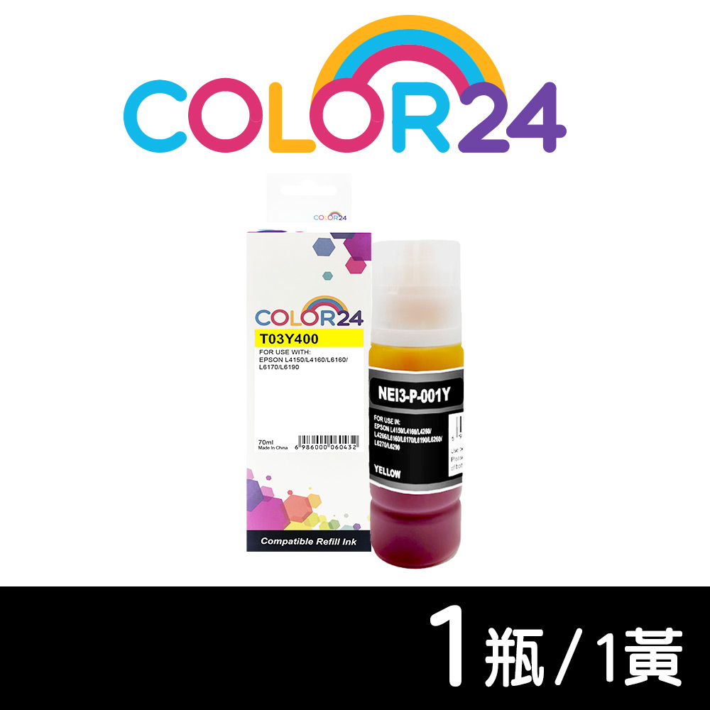 【Color24】for EPSON T03Y400/70ml 黃色防水相容連供墨水 /適用 L4150/L4160/L6170/L6190