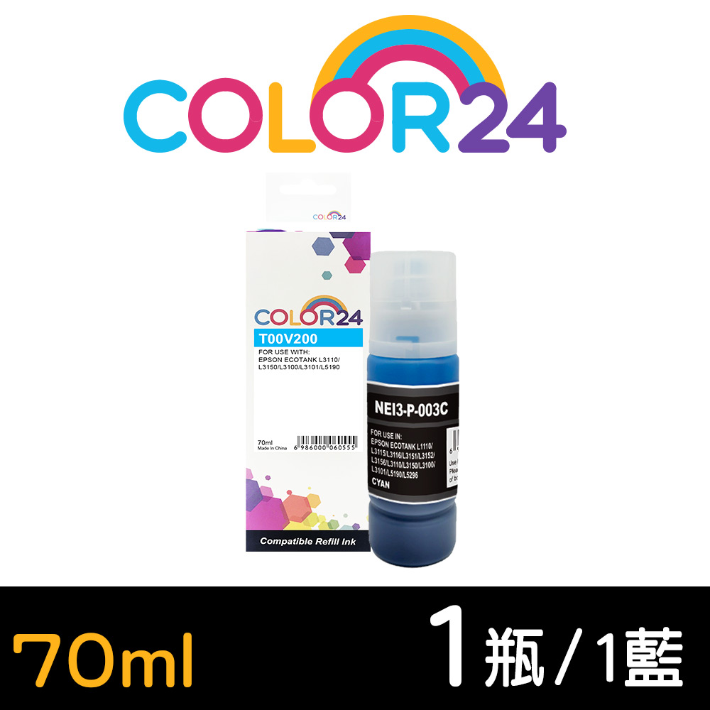 【Color24】for EPSON T00V200/70ml 藍色相容連供墨水 /適用 L3110/L3150/L1110/L3116/L5190/L5196