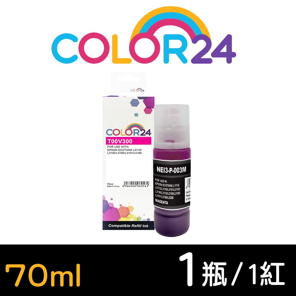 【Color24】for EPSON T00V300/70ml 紅色相容連供墨水 /適用 L3110/L3150/L1110/L3116/L5190/L5196