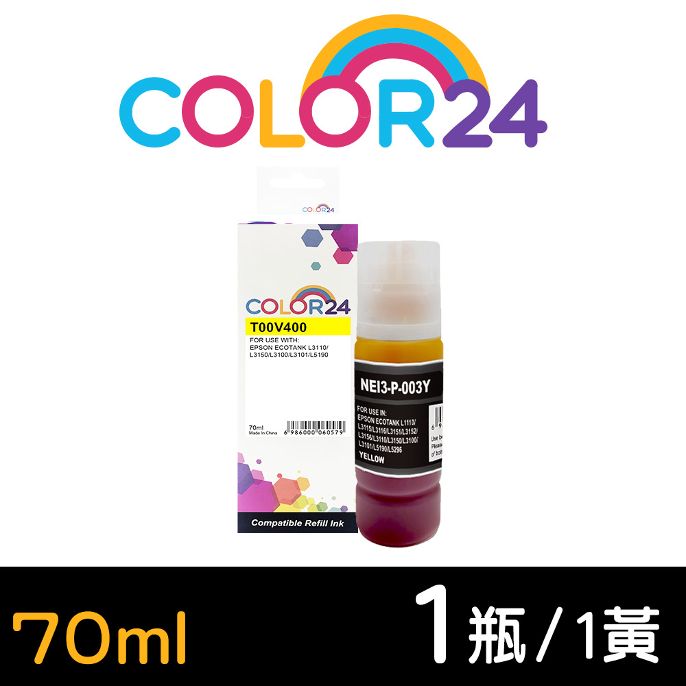 【Color24】for EPSON T00V400/70ml 黃色相容連供墨水 /適用 L3110/L3150/L1110/L3116/L5190/L5196